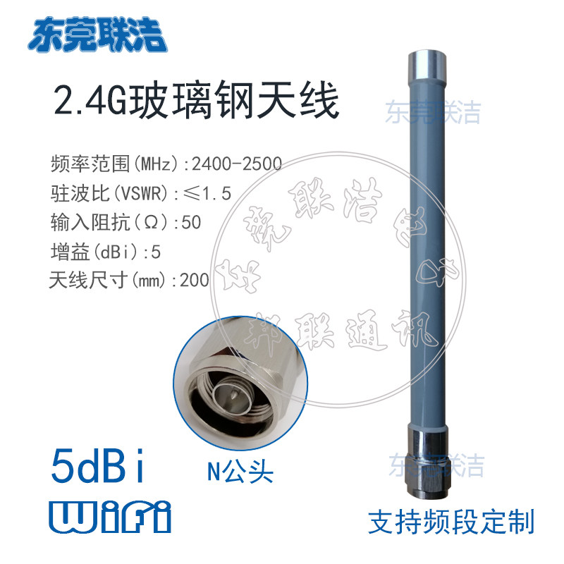 N male 2 4G omnidirectional outdoor base station gateway WIFI outdoor high gain 5dBi glass fiber waterproof antenna