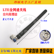 3G4G omnidirectional SMA elbow 90 degree IoT LTE GSM CDMA WCDMA full Netcom dual-band antenna