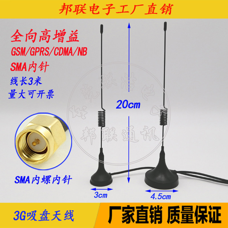 3G GSM 900M1800M omnidirectional 5DB suction cup spring lever antenna plus base 20cm SMA male head needle