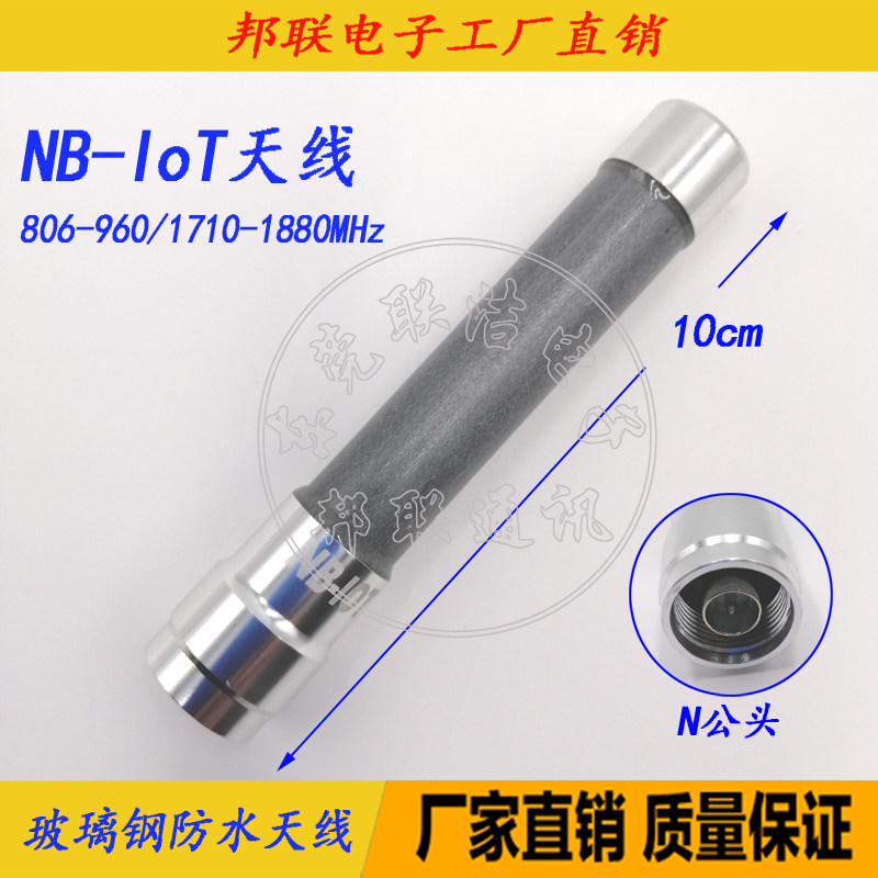 NB-IoT antenna NB outdoor antenna N male head outdoor waterproof antenna 10CM glass fiber antenna