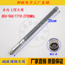 4G Waterproof Antenna N Head LTE Outdoor Waterproof Fiberglass Antenna Support Unicom Mobile Telecom Full Band
