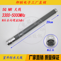 New 5G NR antenna 3300-5000m omnidirectional outdoor high gain 5DB glass fiber reinforced plastic waterproof antenna 20CM