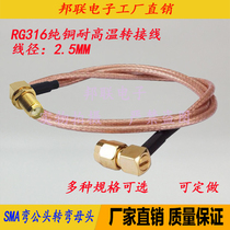 Wireless routing network card antenna extension cord SMA bent male head pair to SMA bending female head RF RG316 adapter wiring