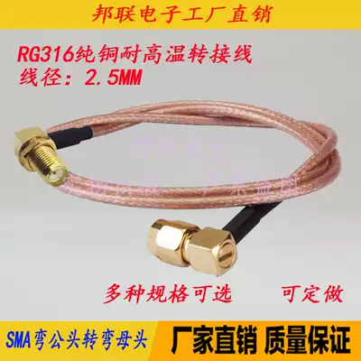 Wireless routing network card antenna extension cable SMA curved male to turn SMA curved female RF RG316 adapter cable