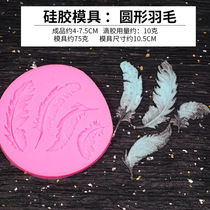  Handmade diy crystal epoxy mold feather round wings table bracket Mobile phone shell accessories silicone mold