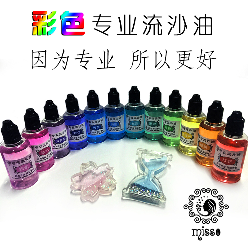 Quicksand oil DIY crystal glue UV epoxy resin color quicksand oil mobile phone Protective case oil filling water filling oil