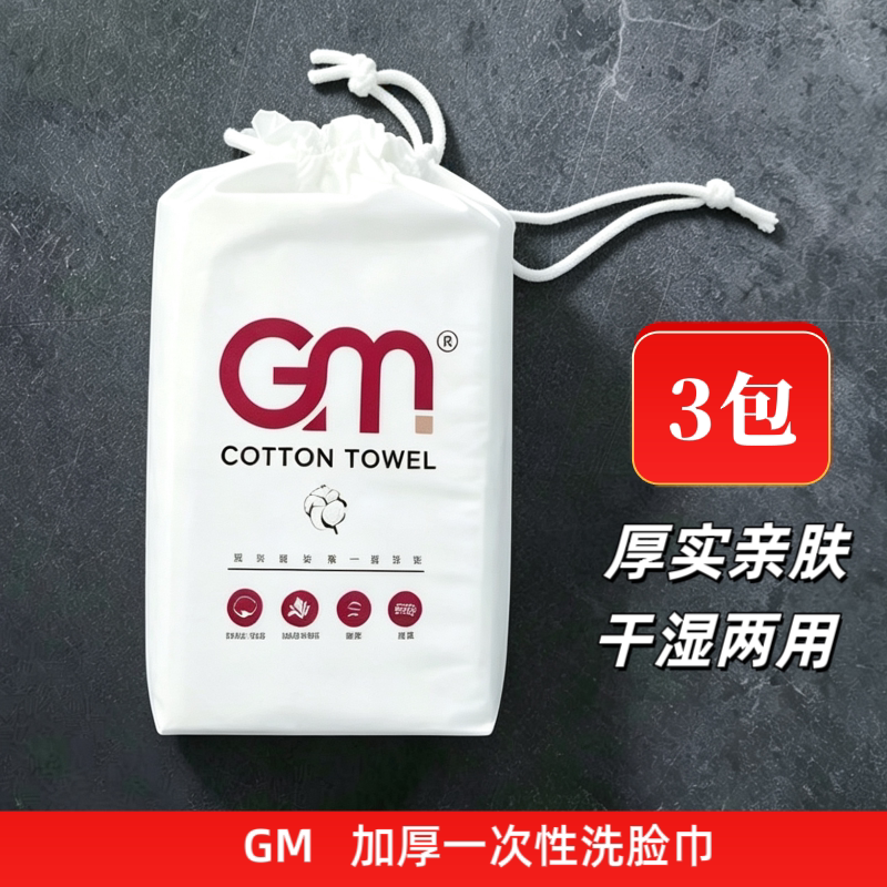 Gm Disposable Thickened Facial Cleansing Towel, Pull-Out Beauty Towel, Cotton Soft Towel, Face Washing Towel, Face Wiping, Makeup Removal for Women