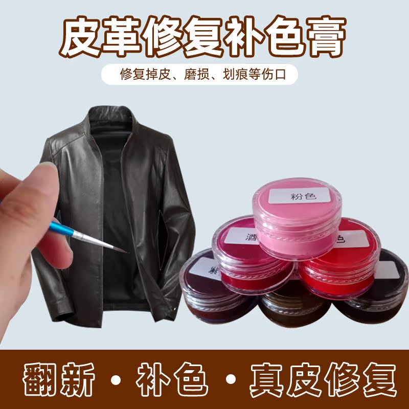 Leather color supplement leather sofa bag coloring repair refurbishment agent leather cuff wear color supplement dyeing agent