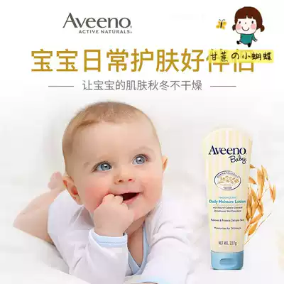 aveeno Aveno Oatmeal moisturizer baby lotion children's face cream baby moisturizing body lotion 227g