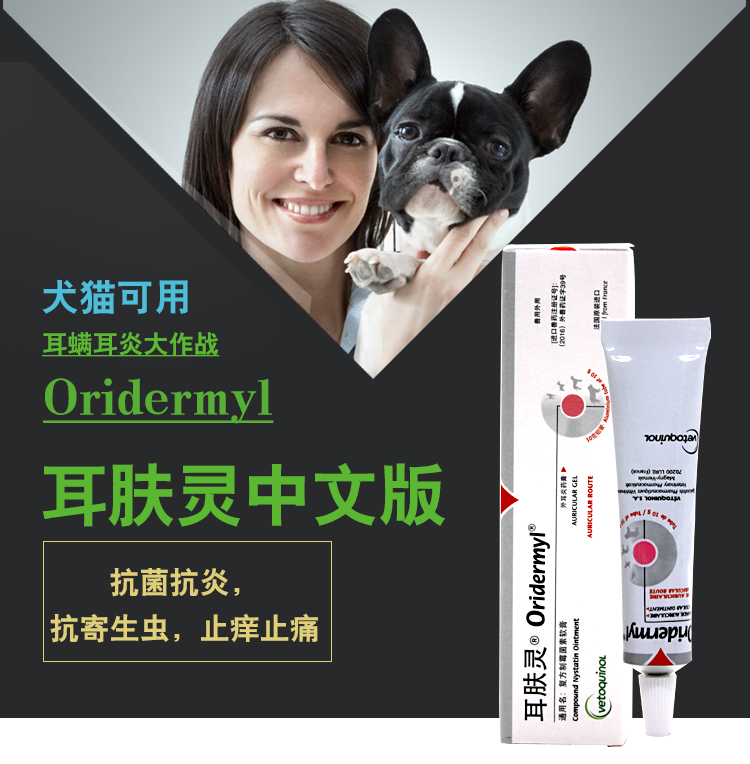Tai của mắt Oridermyl Pháp Weilong nhỏ tai chó mèo bị điếc tai điều trị điếc và vân vân - Cat / Dog Medical Supplies xi lanh thú y