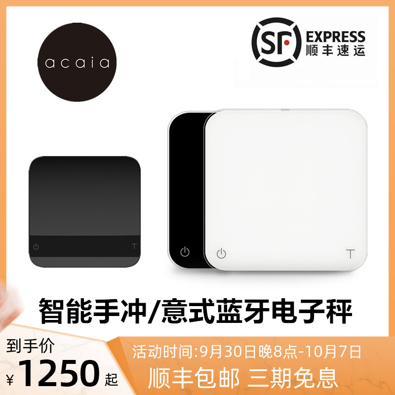 ACAIA smart coffee electronic scale hand punch Pearl Italian Lunar waterproof platform scale Bluetooth timing weighing