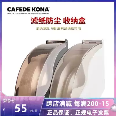 CAFEDE KONA filter paper box filter paper holder coffee shop V60 filter paper fan type filter paper dust box