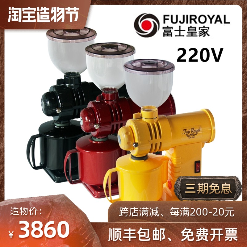 Japan FujiRoyal R-220 National Bank small Fuji electric grinding machine hand-brewed coffee ghost tooth single product grinding