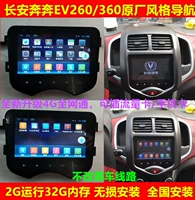 Thẻ trò chơi ma thuật Changan Benben DVD điều hướng một máy điều hướng mới Benben Android Changan Benben EV điều hướng - GPS Navigator và các bộ phận lắp định vị xe ô tô