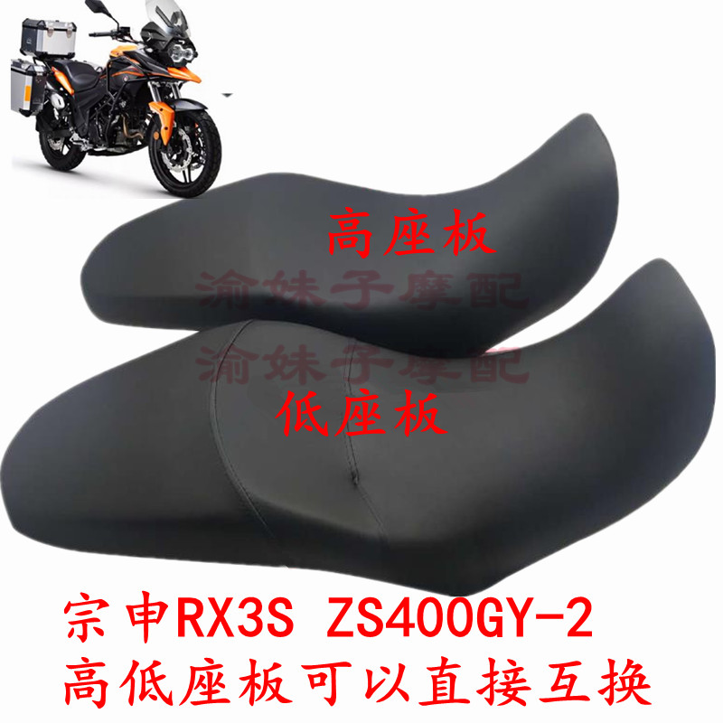 Zongshen Cyron RX3S original seat cushion ZS400GY-2 double seat cushion high and low seat saddle 21 seat bag