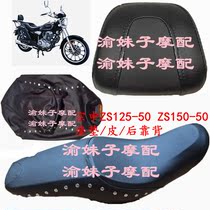 Zongshen Saikelong pursuit original seat cushion ZS125 150-50 53 double seat cushion leather seat bag saddle backrest