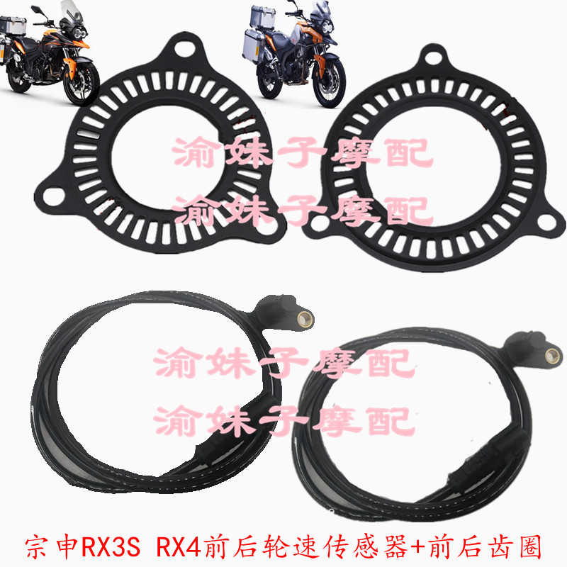 Zongshen Cyron RX3S RX4 Original meter speed tooth ZS400GY-2 RX500 speed sensor ring gear