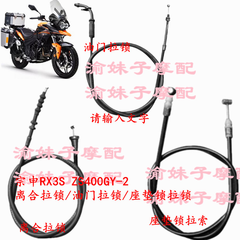 Zongshen Motorcycle Seikolong RX3S Original Pull Cord ZS400GY-2 Clutch Throttle Seat Cushion Pull Lock Cord