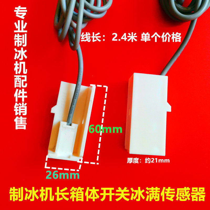 Summer Snow Ice Maker Door Magnetic Switch Vanlido Box Ice Full Sensor Deicing Reset Monitor Manic Wak