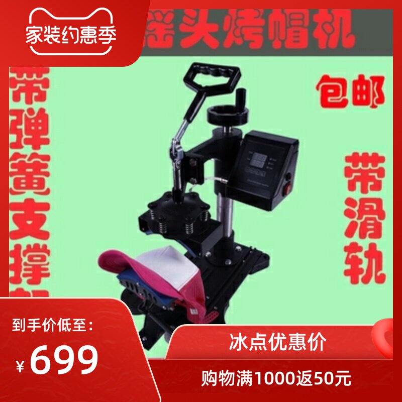Baking hat machine Thermal transfer Transfer printing hat machine Hat machine personality DIY equipment factory direct sales business