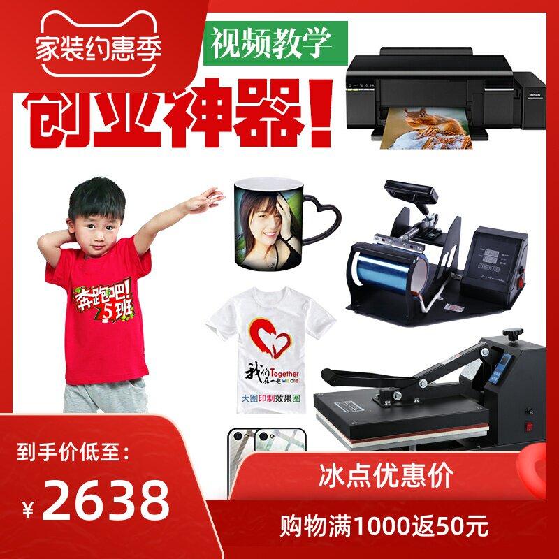 Thermal transfer clothes printing machine making color change cup Custom T-shirt pattern Photo booth Equipment rental