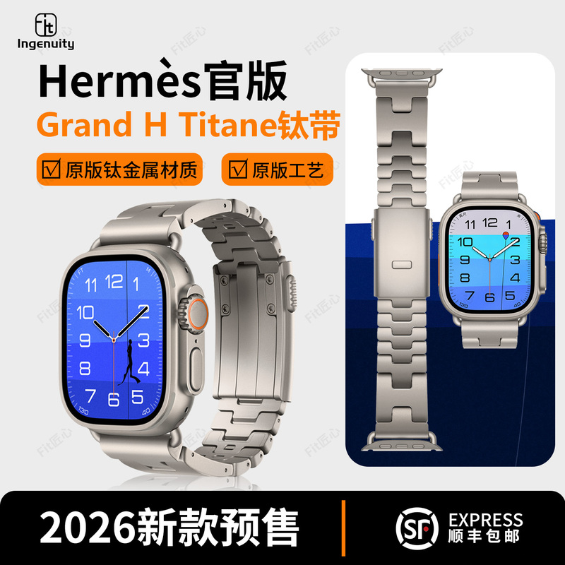 Suitable for Apple Watch Ultra 4 Strap Hermes Grand H Titanium Strap Apple S12 Strap Suitable for Apple Watch Ultra 4 Strap Hermes Grand H Titanium Strap Apple S12 Strap