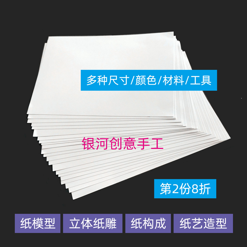 Handmade White Cardboard Stereo Paper Model Paper Carving Tools A3 Paper Art Composition Origami Book A4 Student DIY Materials