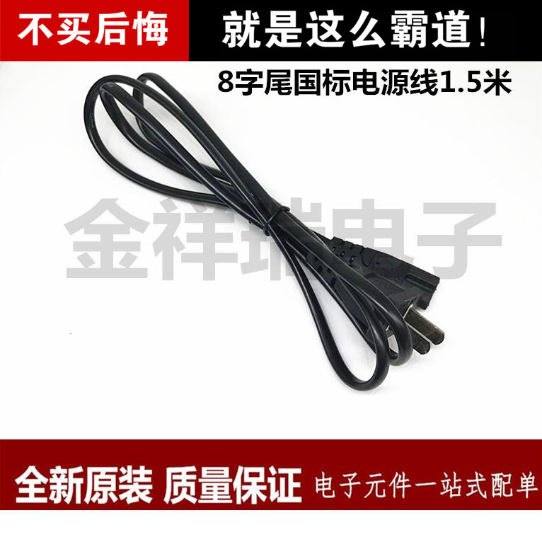 Supplier Label 2 plug-in electric source wire plug with 8-word head 8 word tail national standard power cord 1 5 m-8 word line