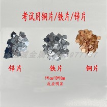 高纯化学实验铜片锌片铁片1*1cm导电金属5*10mm电极材料实验铜片