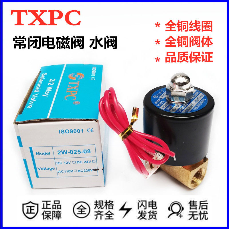 Original installation TXPC Tianxin everclosed full copper solenoid valve water valve oil valve gas valve 2W025-08 (UD-8)