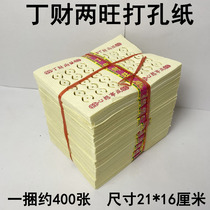 Fine white punched paper Large bundle of eye-punching paper Burnt paper Sacrificial supplies Yellow paper Funeral dead man supplies