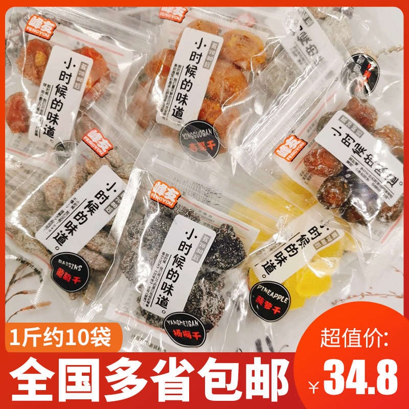 Peak Friend Fruits Dried Candied Fruits 1000g Old Dried Orange Peel Yang Meme Hawthorn Olive Talk Meume Casual Snack Snack