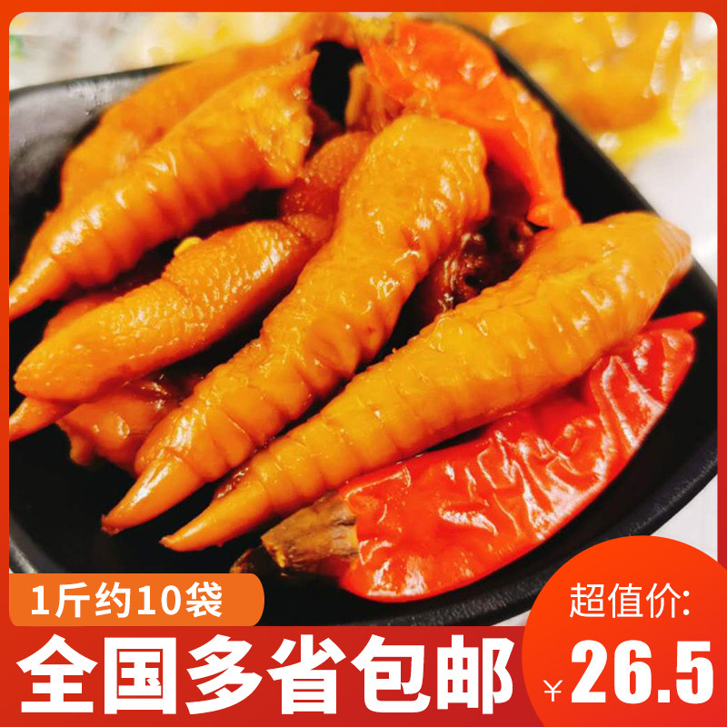 Sichuan Nourishing Yuzu Taste Tiger Leather Crested Paws Half Catty Chicken Claws 5 Fragrant and spicy Peppers Hot Pot flavor Chicken Chicken Paw Chicken Feet Meat snacks