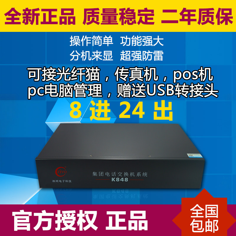 Ice River K848 Group Telephone Exchange 8 external lines 24 extensions PC programming billing 8 into 24 multi-level