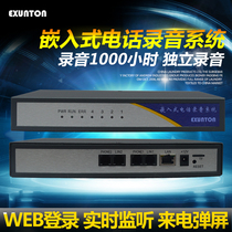 Embedded telephone recording system 2-way telephone recording box independent telephone recording instrument