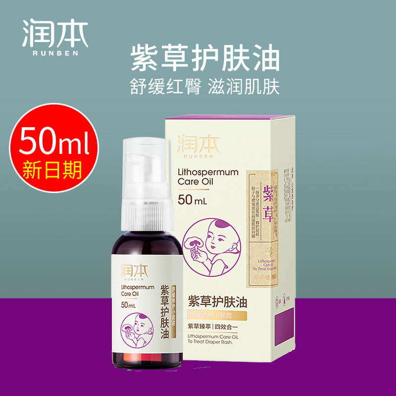 Moisturizing baby gromwell oil Baby red PP massage Oil Hip Cream Newborn Butts Hip Cream Child Skincare Oil