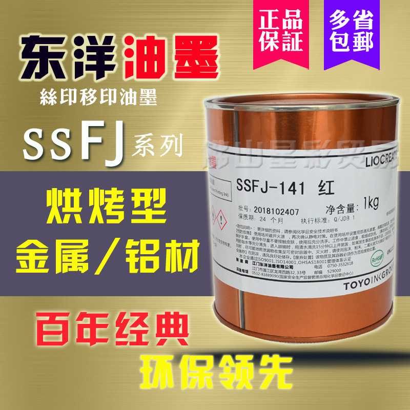 TOYO Toyo Ink SSFJ Series 611 White and Black Baking Metal Aluminum Piece Silk Screen Printing Pad Metal Ink