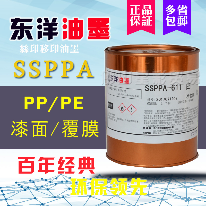 Toyo Ink SSPPA series 611 white black free treatment P PE screen printing transfer coding plastic red yellow blue