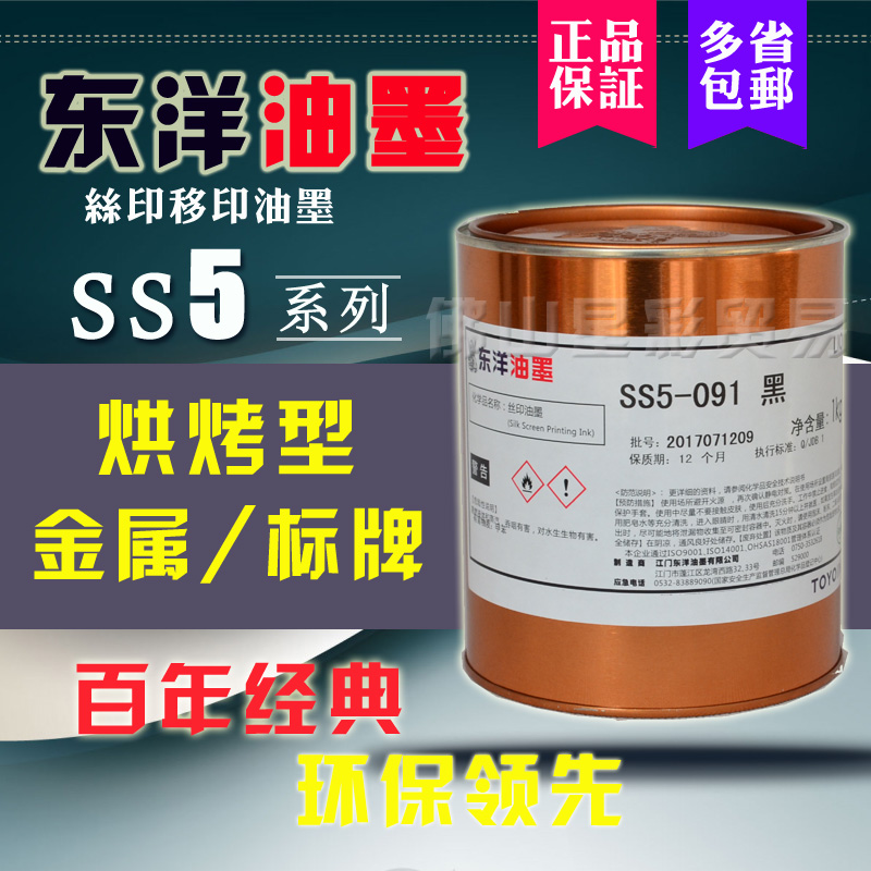 TOYO Ink SS5-061 White 911 black baking metal aluminum stainless steel wire pad printing metal ink