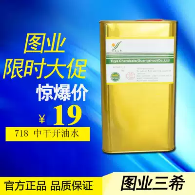 Drawing Sanxi 718 medium dry thinner, boiling oil, water, dry water, screen printing ink solvent