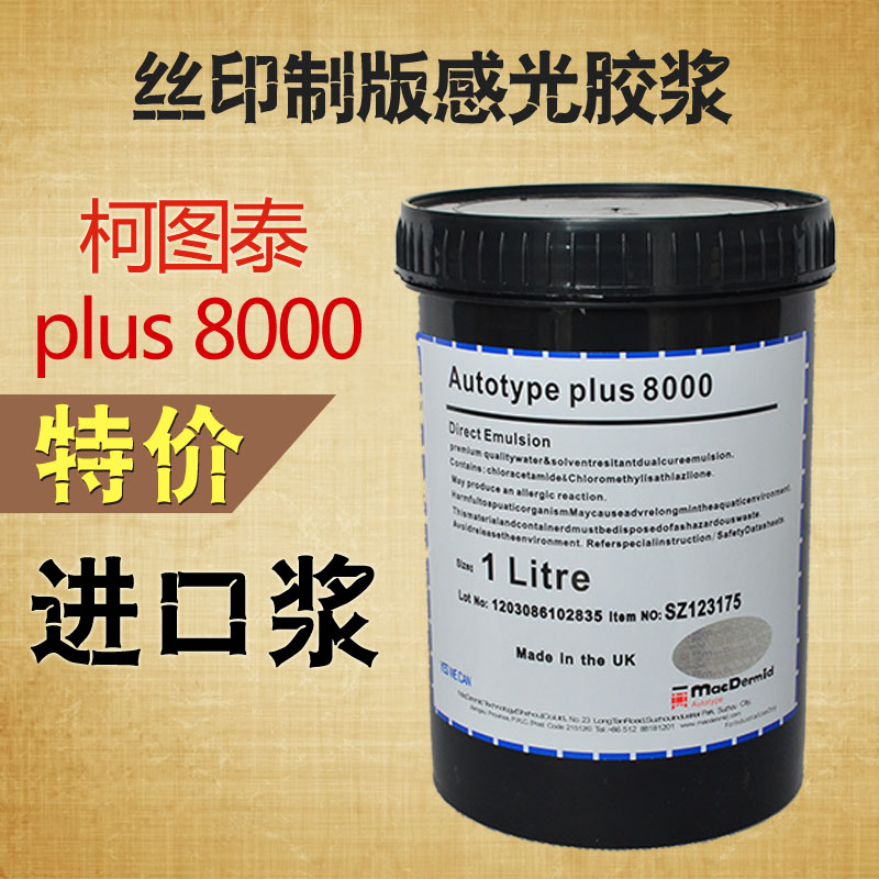 Ketutai 8000 photosensitive adhesive 7000 photosensitive paste Screen printing Screen printing Oil-based water-based dual-use type