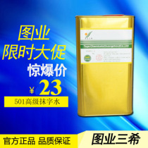 Drawing Sanxi 501 Advanced Wash Water Quick Dry Cleaning Agent Slow Dry Water Silk Screen Ink Solvent