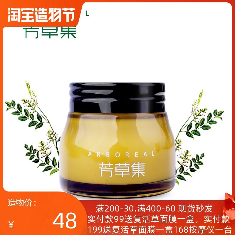 Aromatherapy counter Light licorice permeable beauty cream 50g nourishes the skin, gently moisturizes  