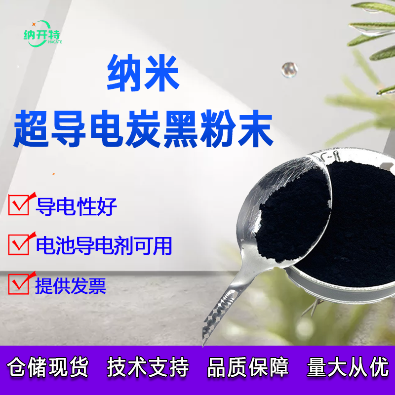 超导电炭黑 电池级SUPER-P 纳米超导电炭黑粉状 橡胶塑涂料电池