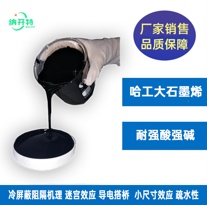恶劣环境用石墨烯重防腐涂料耐酸碱重防腐涂料无机纳米杂化开票