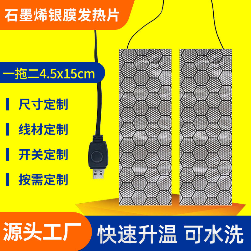 一拖二汽车方向盘加热片石墨烯usb充电防水电热片 衣服发热片布