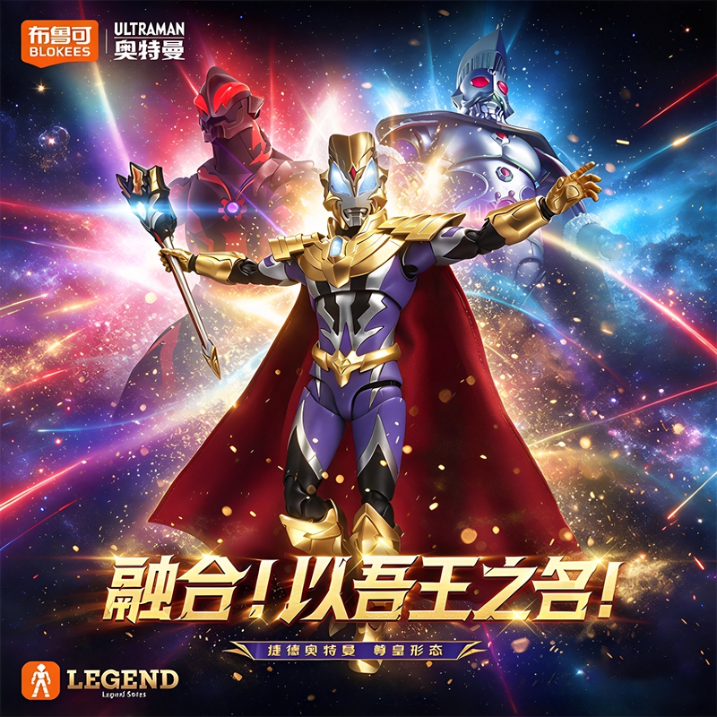 New Product Brucoco Building Block Man Legendary Version Ultraman Zhe De Supreme Form Boy Gift Toy Figure New Product Brucoco Building Block Man Legendary Version Ultraman Zhe De Supreme Form Boy Gift Toy Figure