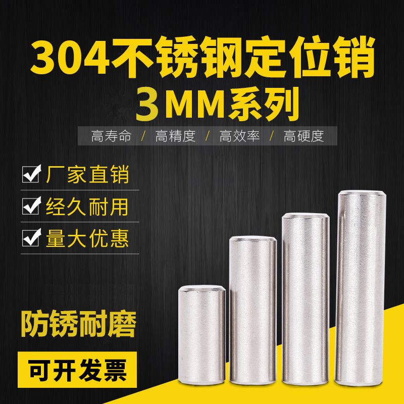 GB119 standard piece 304 stainless steel cylindrical pin positioning pin pin pin phi 3 * 6 8 10 12MM-Taobao