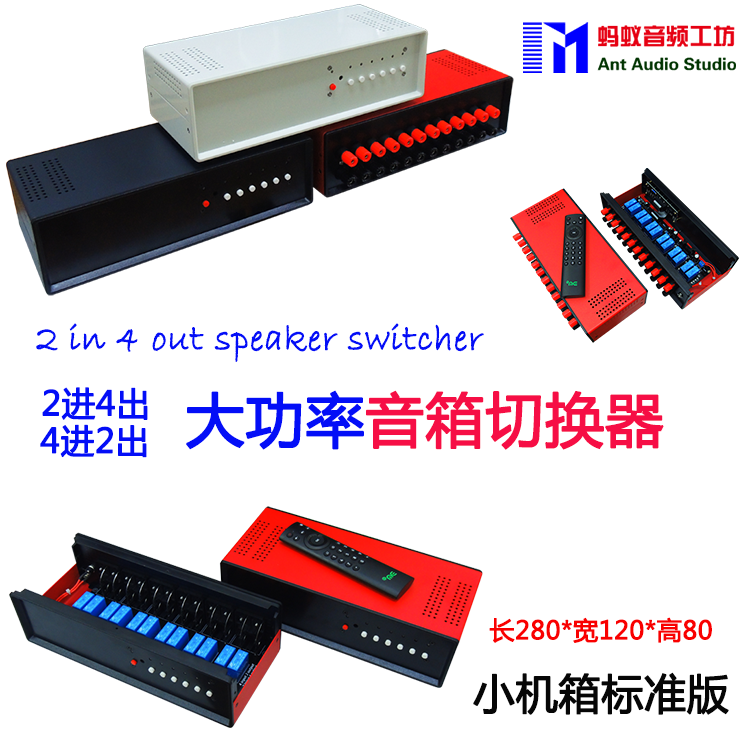 Aggregation Sound Speaker Switcher Speaker Speaker Switch Sound Equipment PK Contrast Remote Contrast Customized