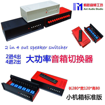  Power amplifier Audio speaker switcher Speaker switcher Audio equipment PK comparison remote control customization